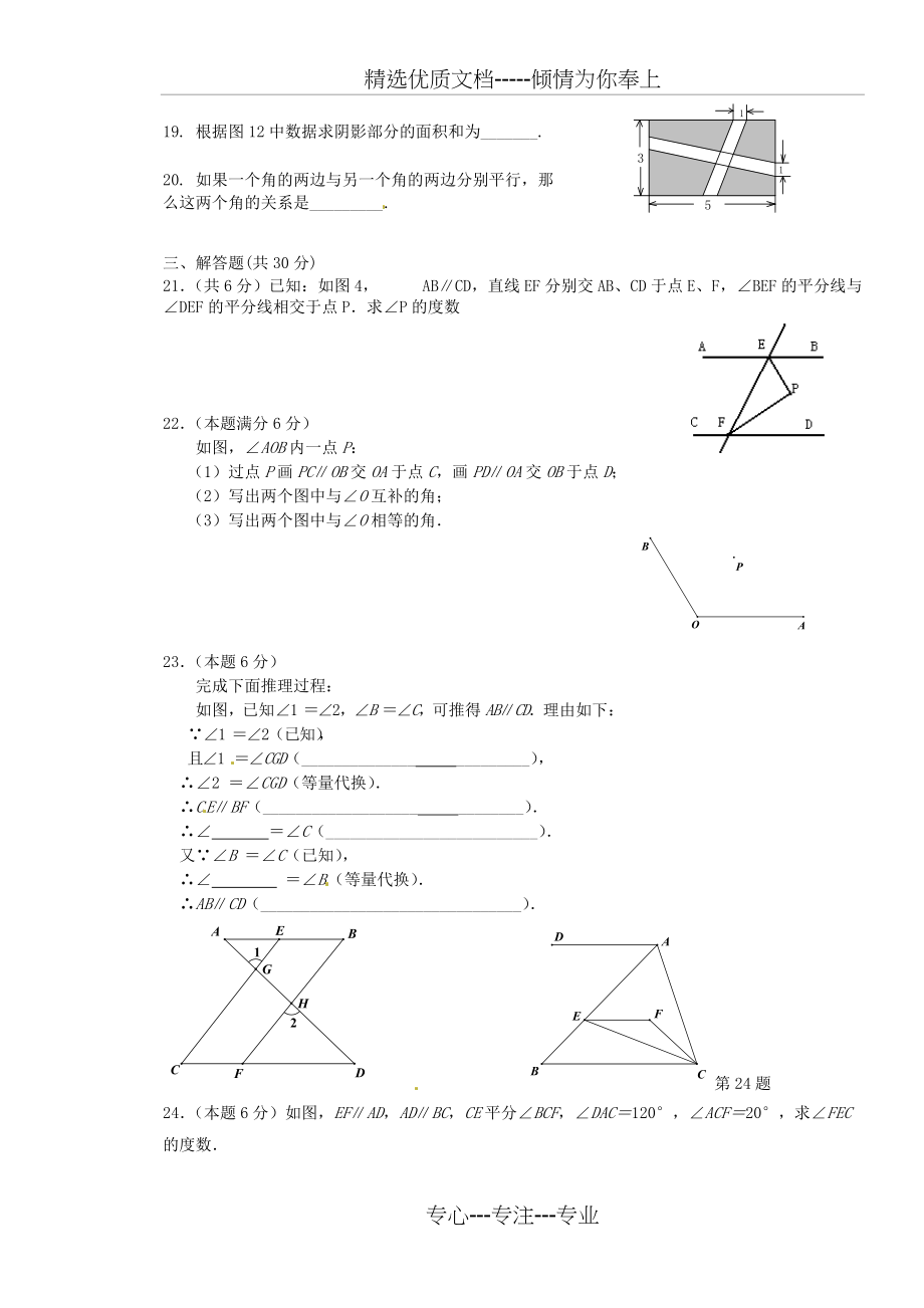 七年级数学下册《相交线与平行线》单元综合测试题新人教版(共5页)_第3页