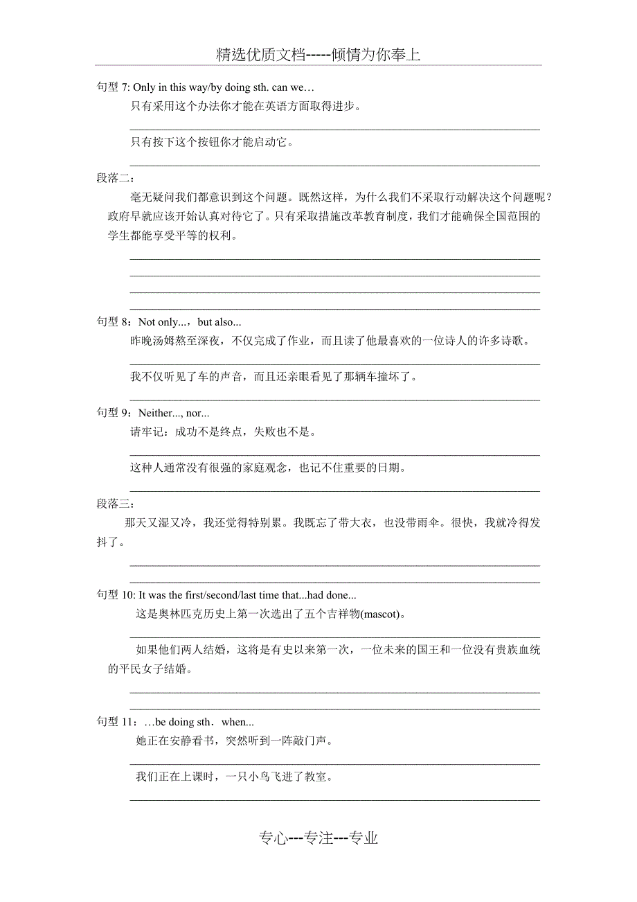 高三英语高考写作句型训练(共21页)_第2页