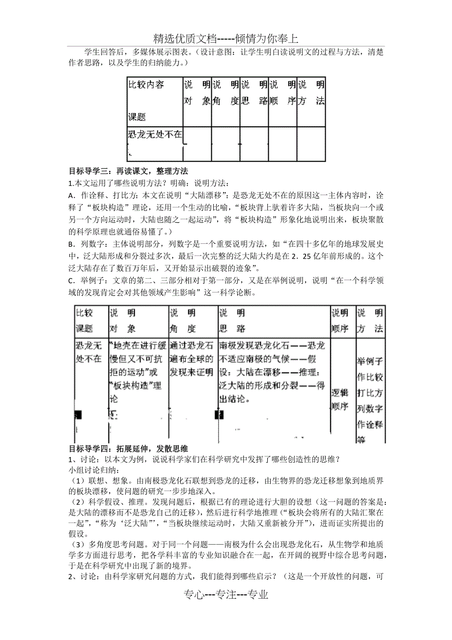 阿西莫夫短文两篇教案(共12页)_第2页