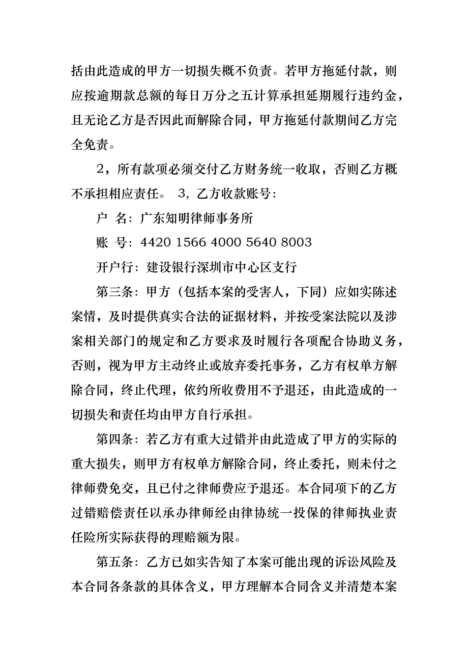 实用委托代理合同汇编7篇_第2页