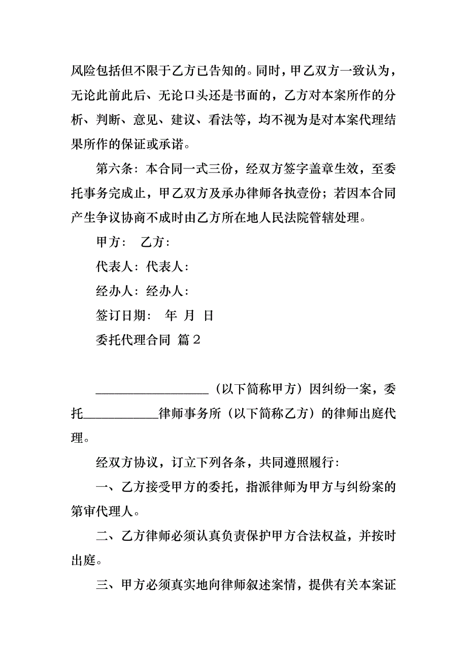 实用委托代理合同汇编7篇_第3页