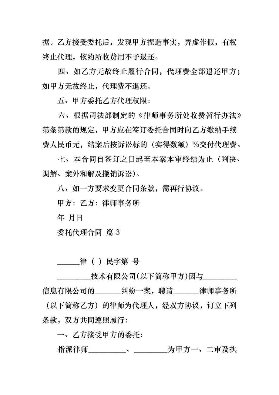 实用委托代理合同汇编7篇_第4页