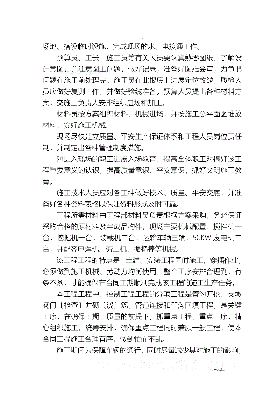 供热管线施工方案及对策_第4页