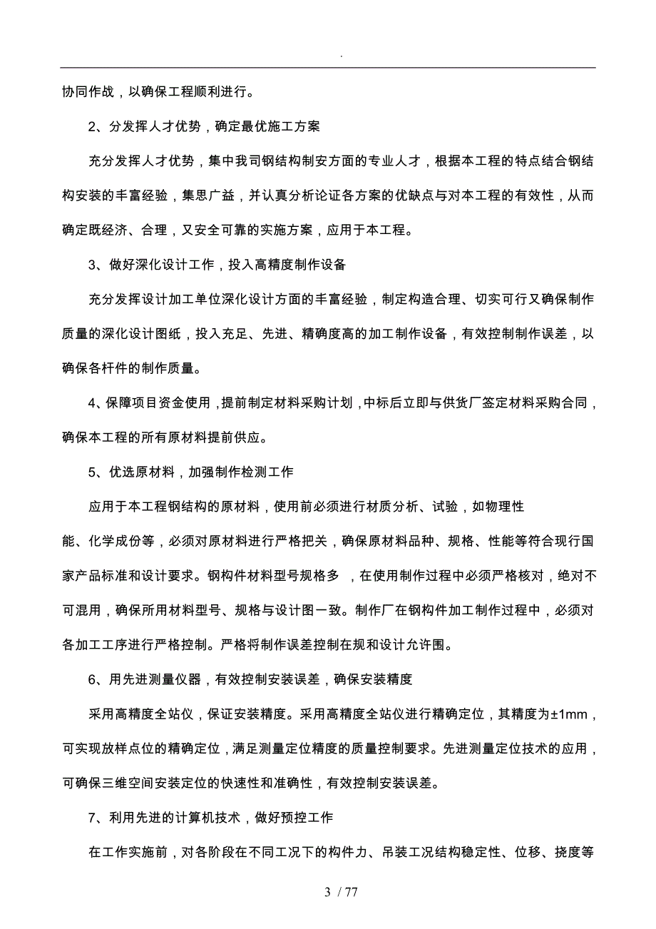 工程钢筋结构雨篷与钢栏杆工程施工组织设计方案培训讲义全_第3页