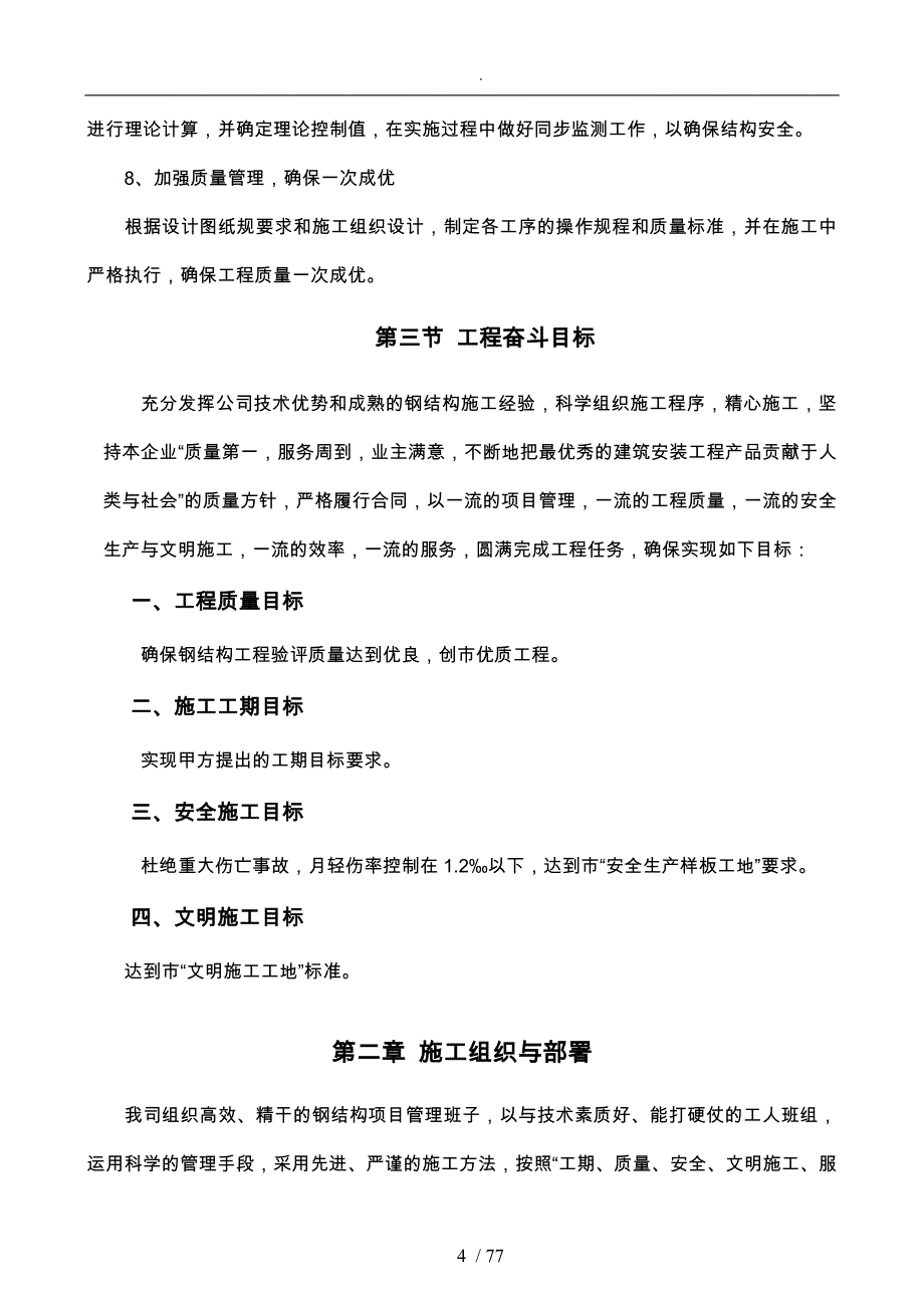 工程钢筋结构雨篷与钢栏杆工程施工组织设计方案培训讲义全_第4页