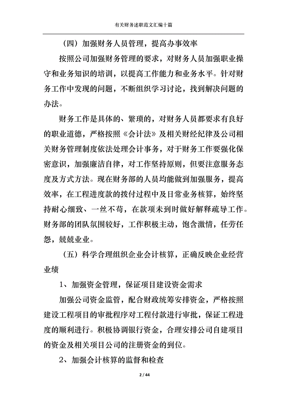 （精选）2022年有关财务述职范文汇编十篇_第2页