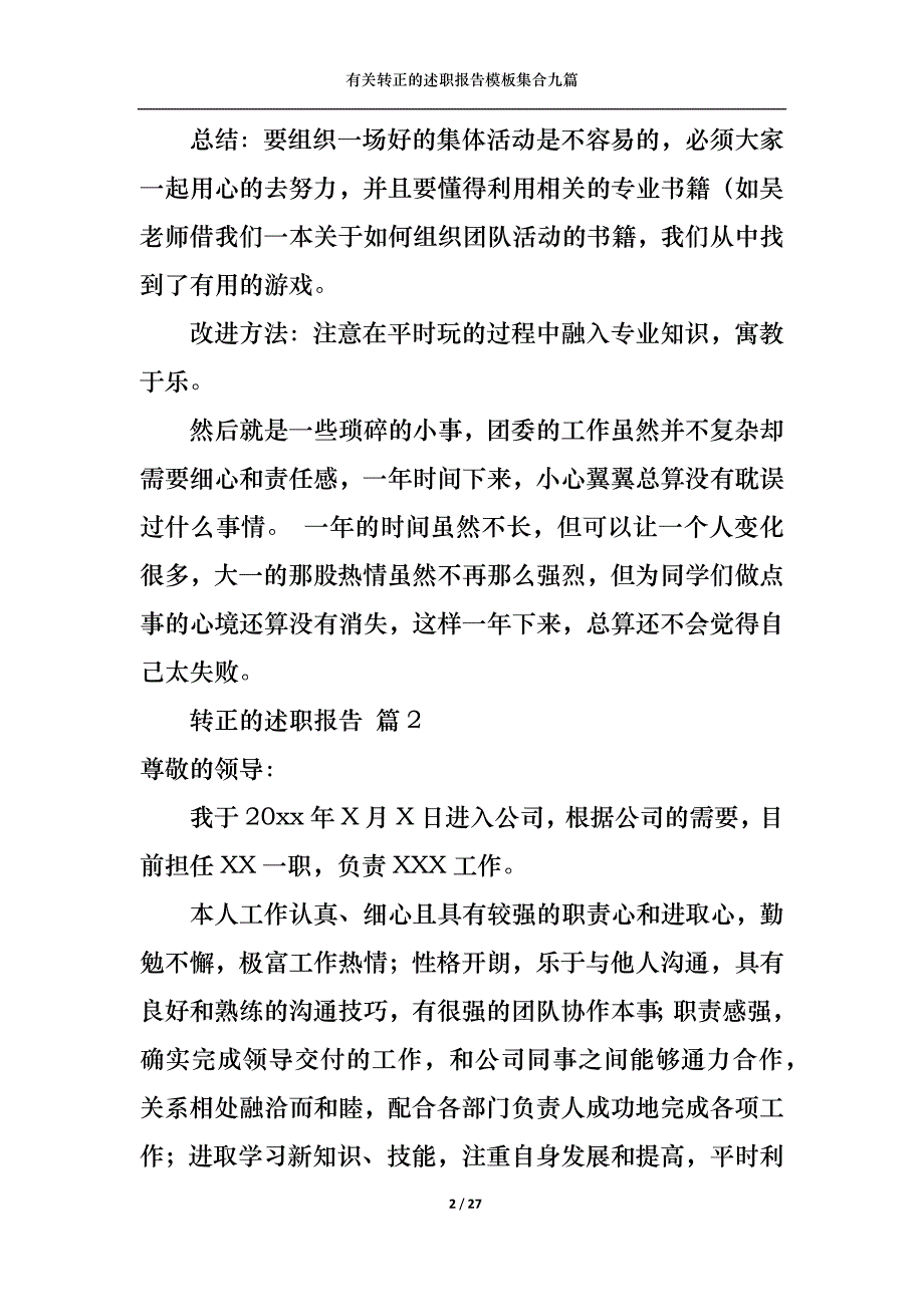 （精选）2022年有关转正的述职报告模板集合九篇_第2页