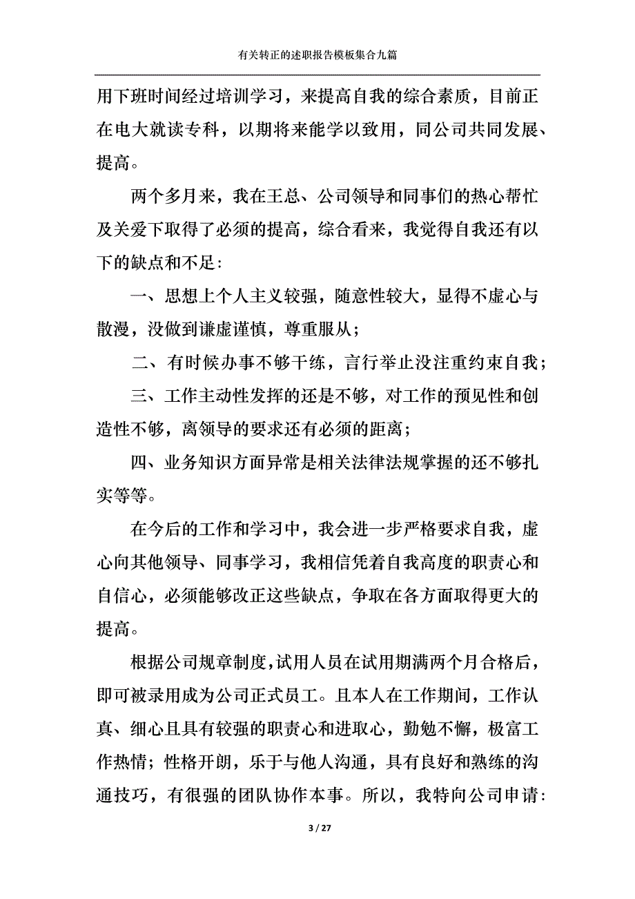 （精选）2022年有关转正的述职报告模板集合九篇_第3页