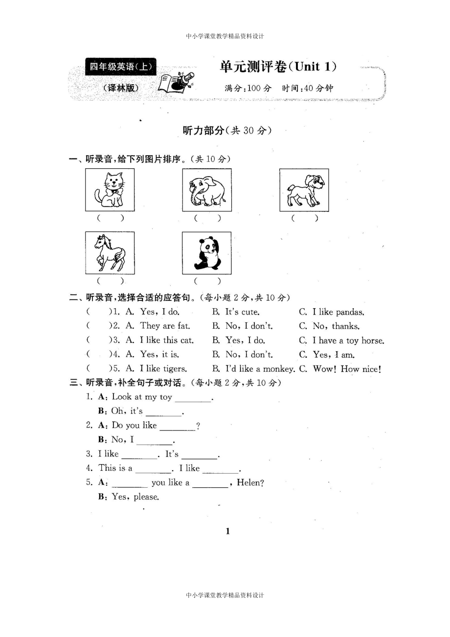 新苏教译林版四年级 英语上册精品全套试卷（22份99页有完整答案答案）_第2页