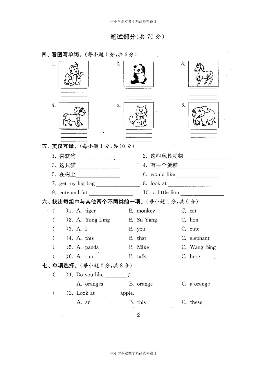 新苏教译林版四年级 英语上册精品全套试卷（22份99页有完整答案答案）_第3页