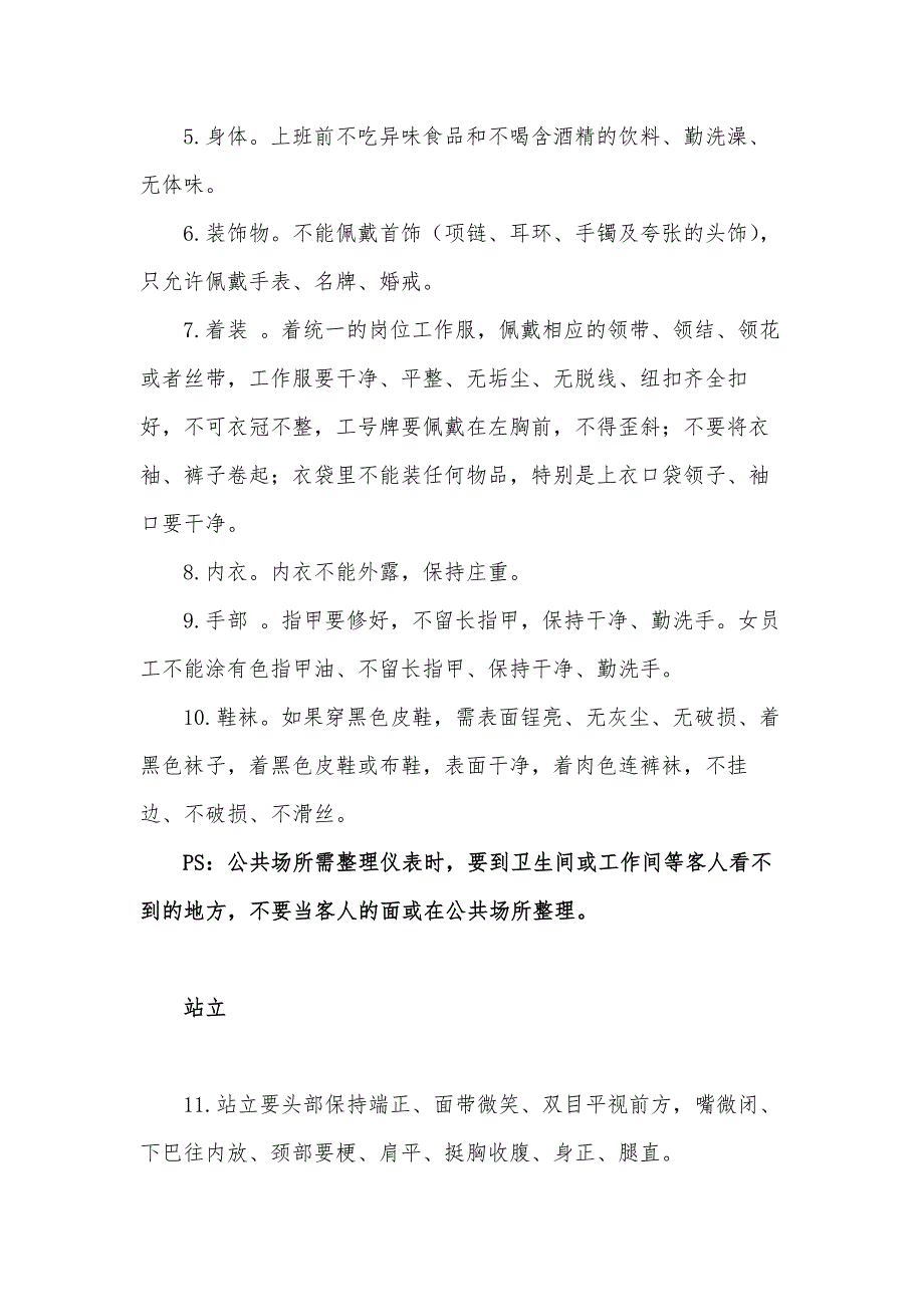 美容院员工礼仪培训135条_第2页