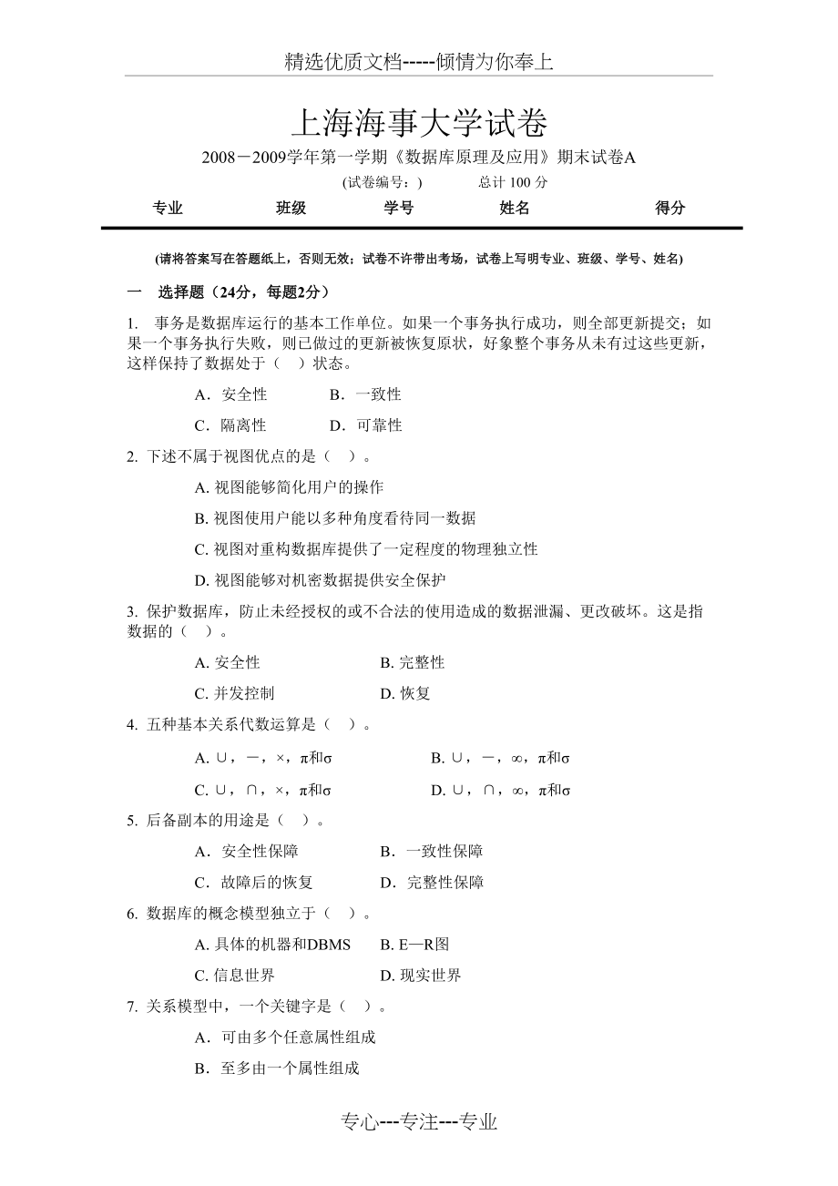 上海海事大学数据库A卷期末(共5页)_第1页