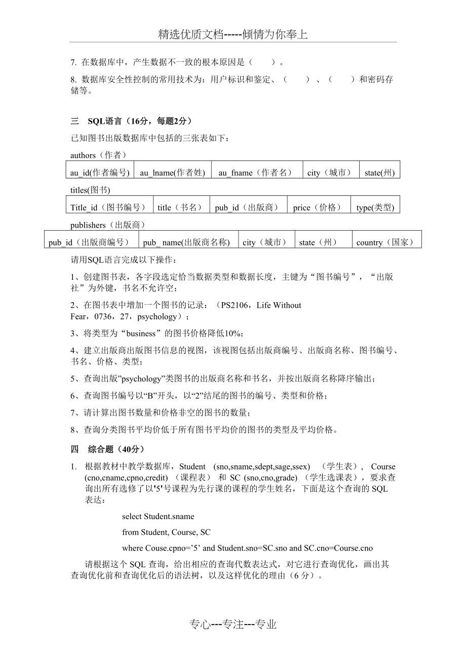 上海海事大学数据库A卷期末(共5页)_第3页