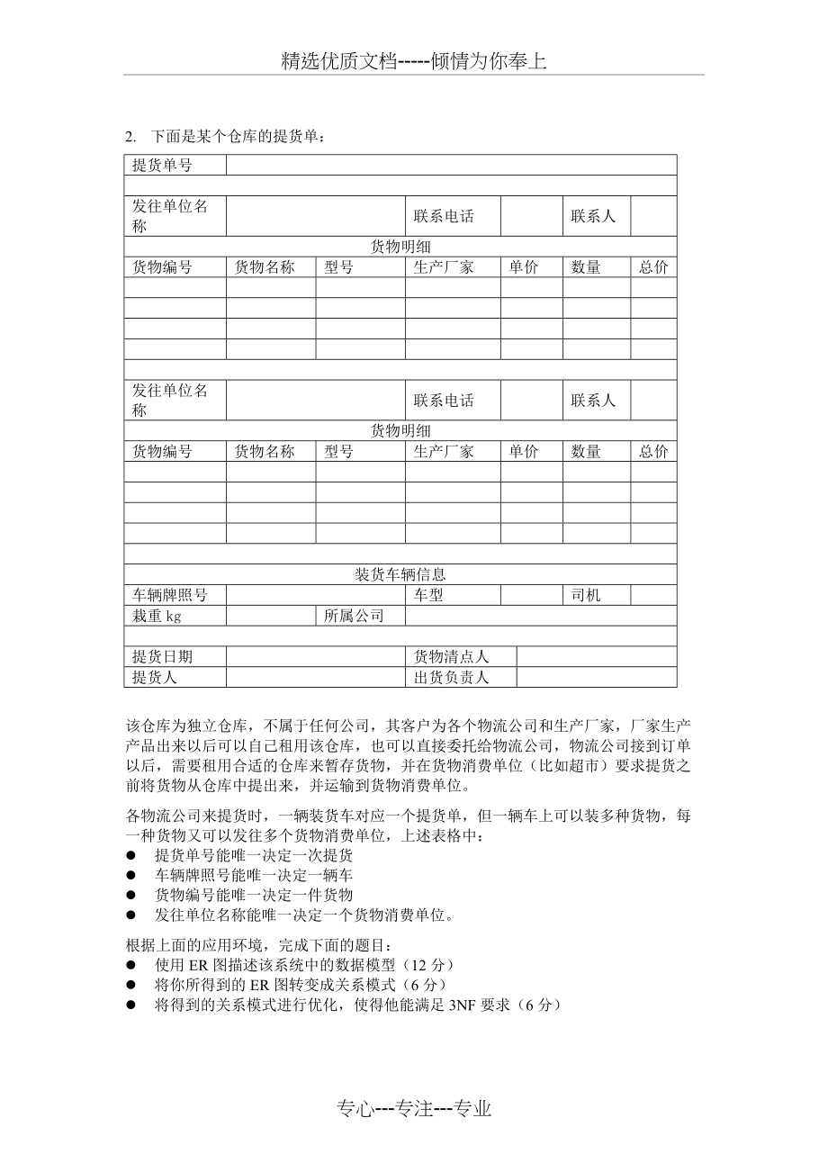 上海海事大学数据库A卷期末(共5页)_第4页