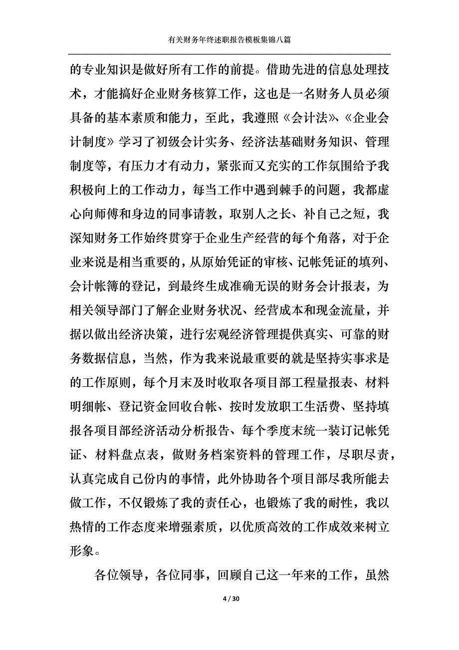 （精选）2022年有关财务年终述职报告模板集锦八篇_第4页