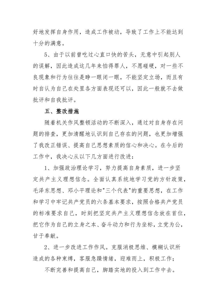 党性分析材料中对于自我要求不严格党性分析范文（三篇）_第5页