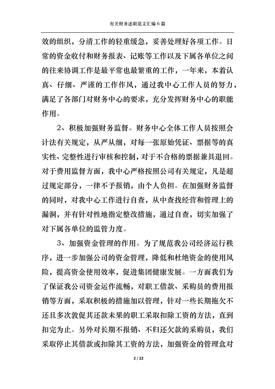 （精选）2022年有关财务述职范文汇编6篇_第2页