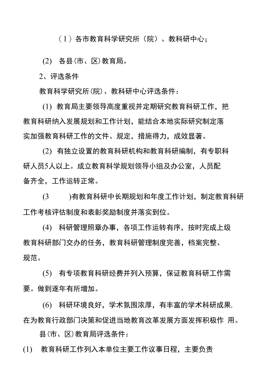 山东省教育科研先进单位,先进个人及优秀成果qo_第2页