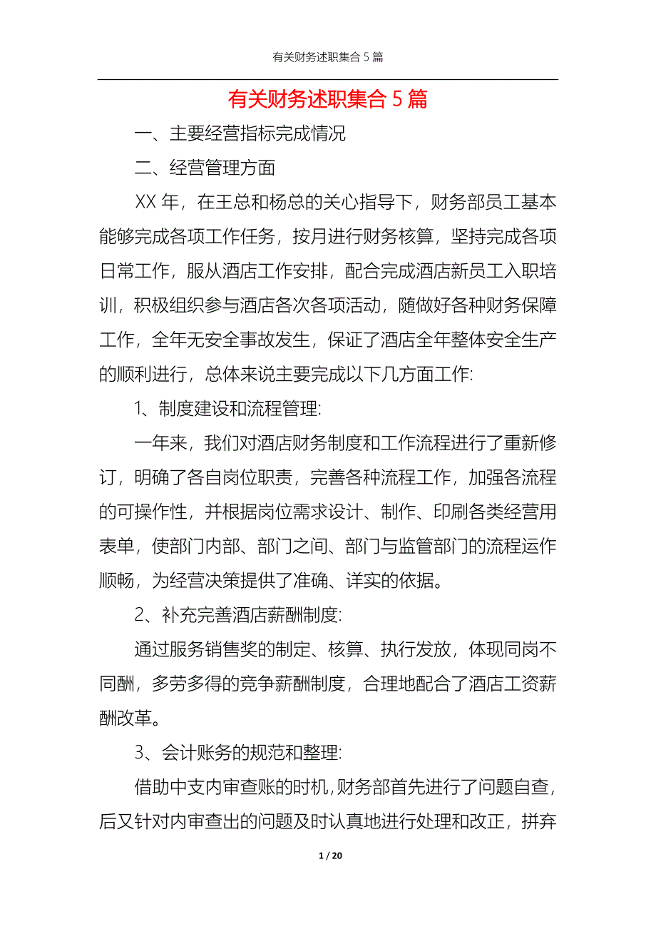 （精选）2022年有关财务述职集合5篇_第1页