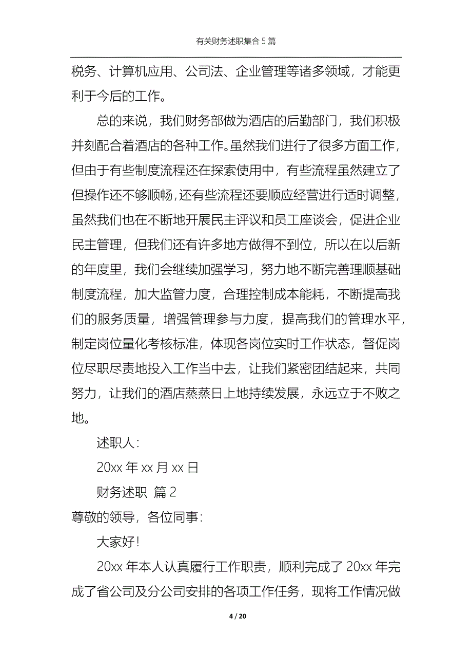 （精选）2022年有关财务述职集合5篇_第4页