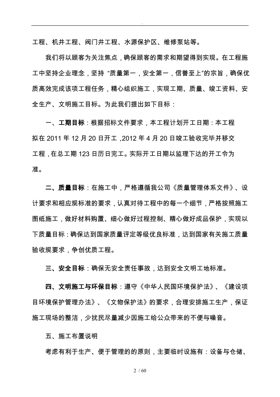 小管出流工程施工设计方案概述_第2页