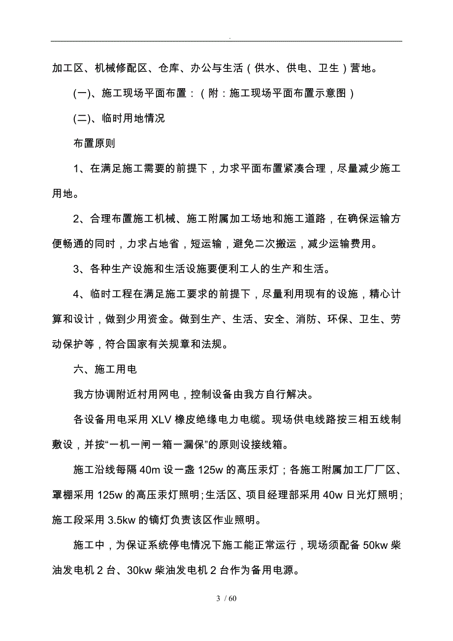 小管出流工程施工设计方案概述_第3页