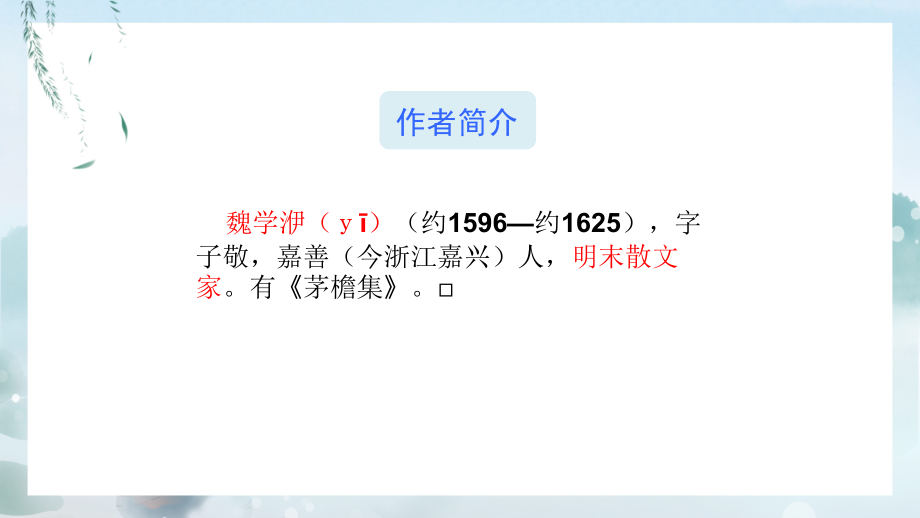 部编版语文八年级下册《核舟记》教学课件（含同步教案和习题）_第4页