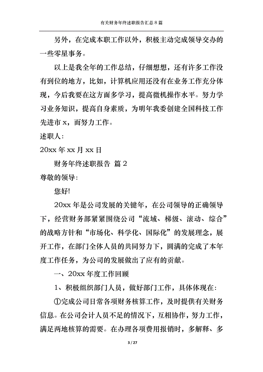 （精选）2022年有关财务年终述职报告汇总8篇_第3页