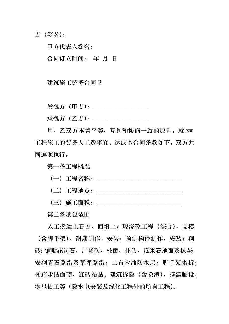 建筑施工劳务合同15篇_第4页