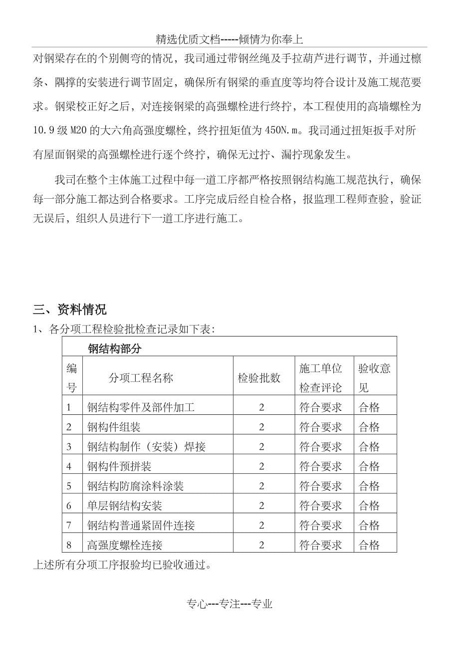 钢结构主体验收自评报告-范本(共8页)_第5页