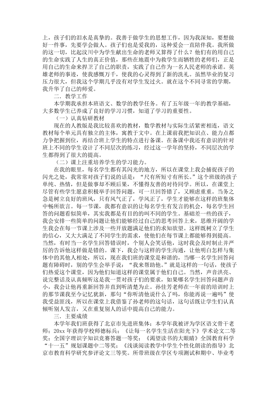 关于教师年底工作总结汇总五篇_第2页