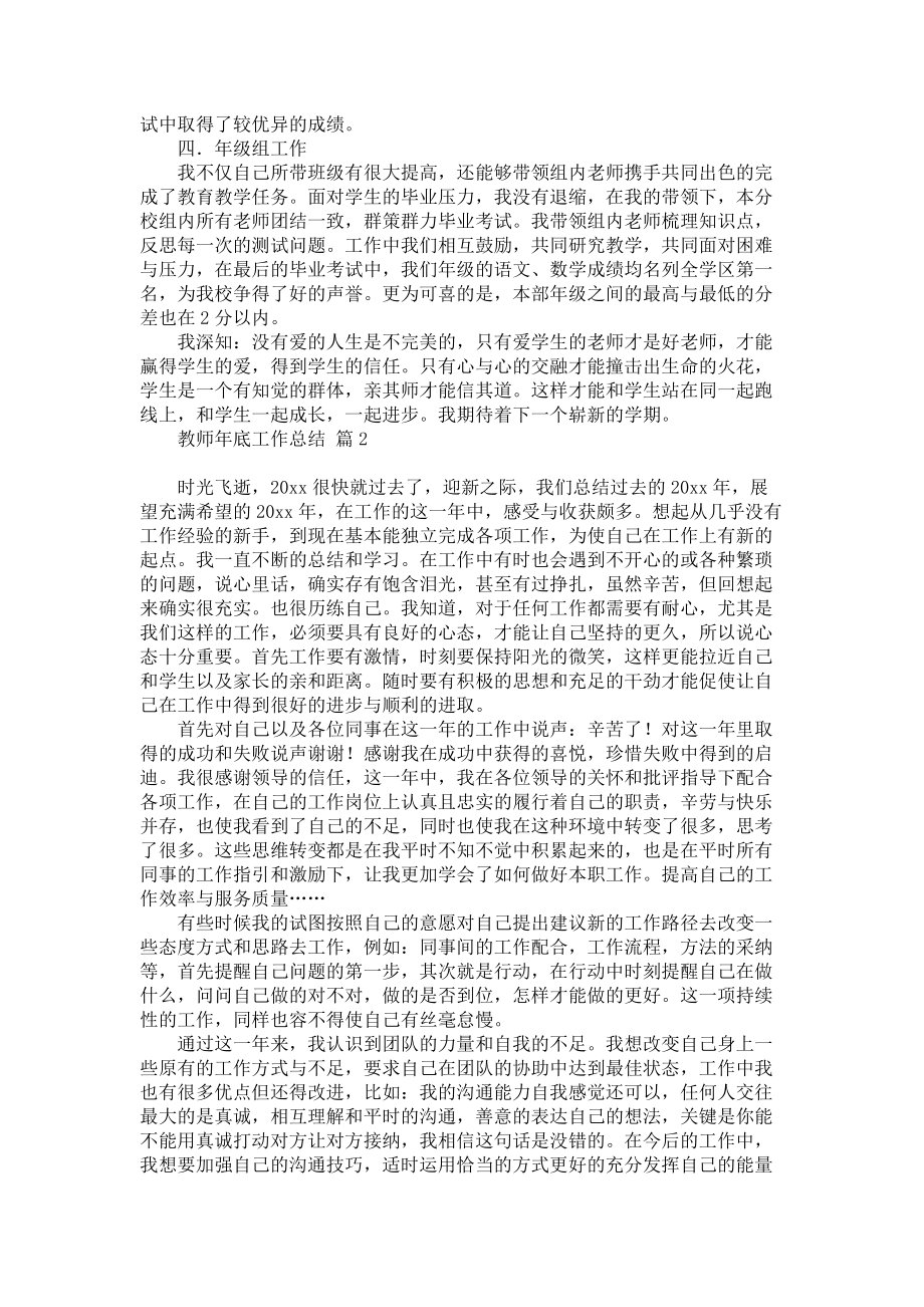 关于教师年底工作总结汇总五篇_第3页