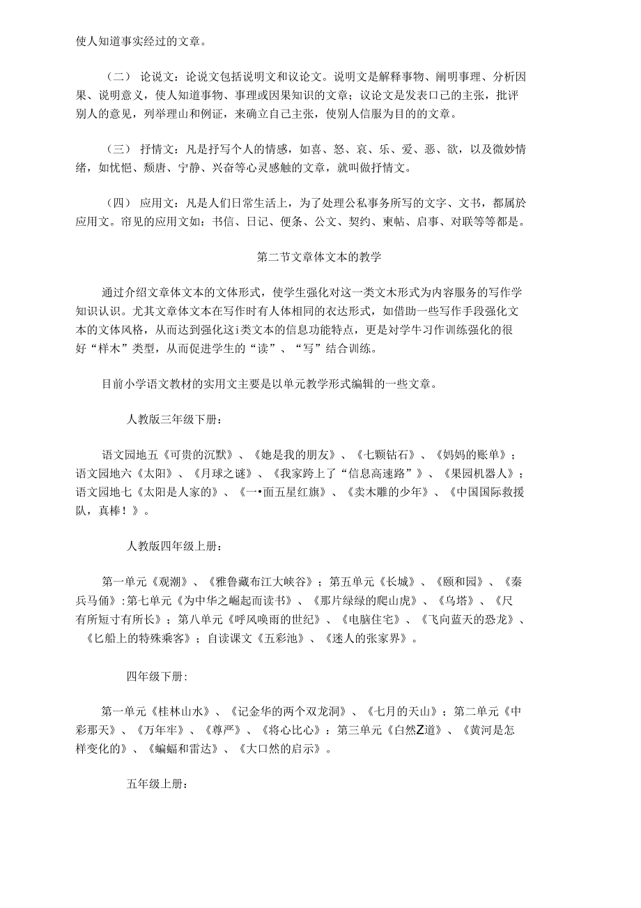 小学语文实用文教学策略「精编推荐]_第4页