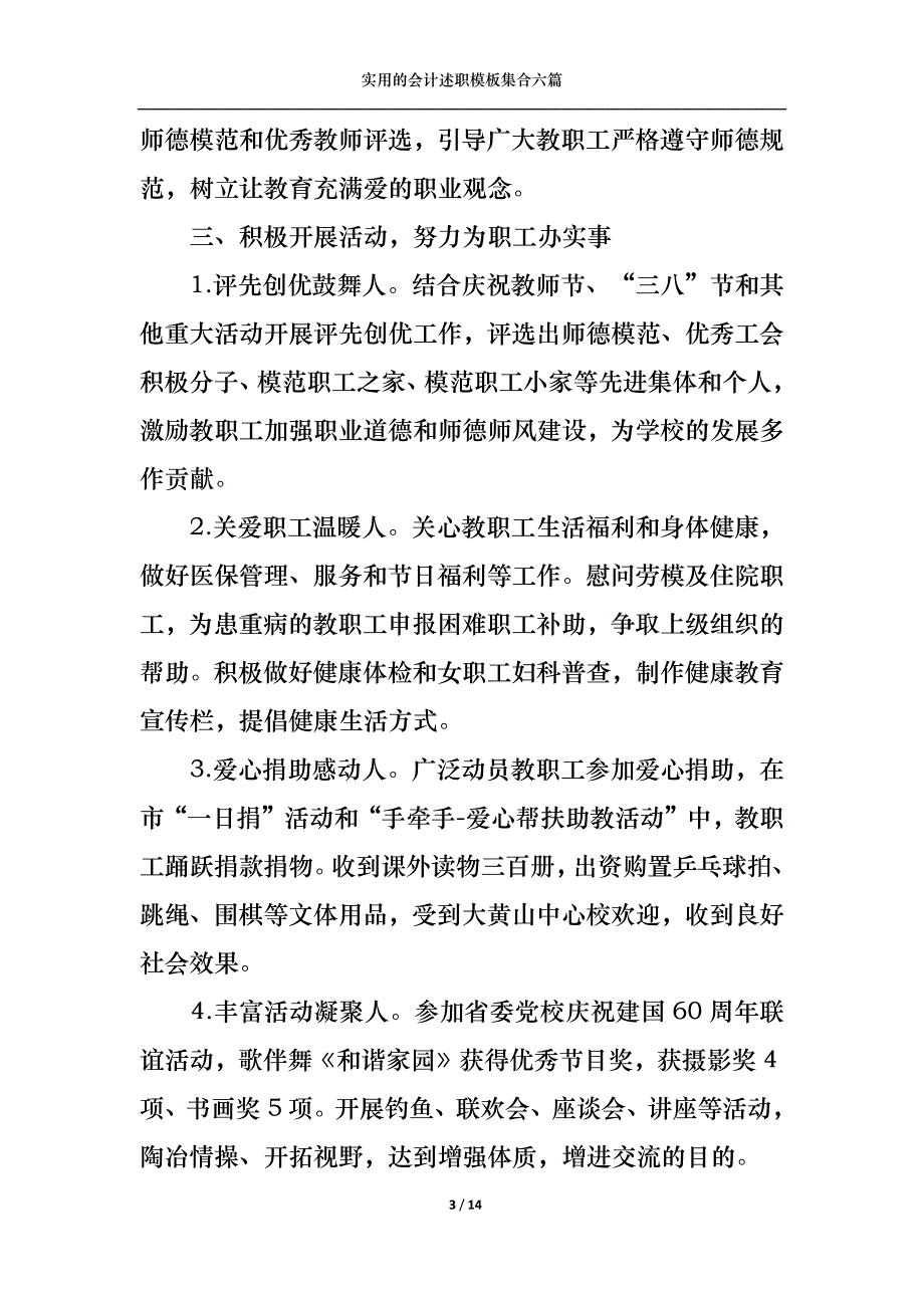 （精选）2022年实用的会计述职模板集合六篇_第3页