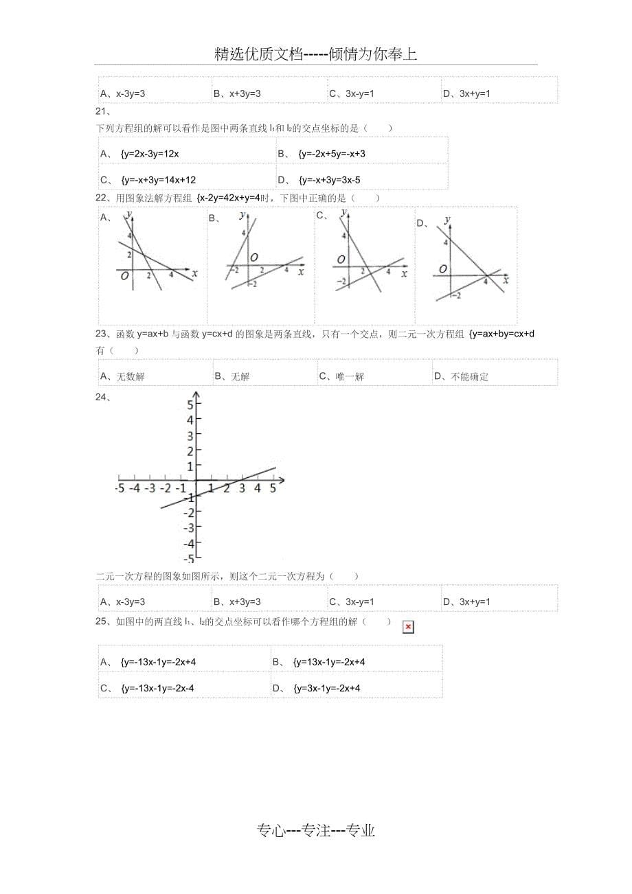 一次函数与二元一次方程中考易错题(共13页)_第5页