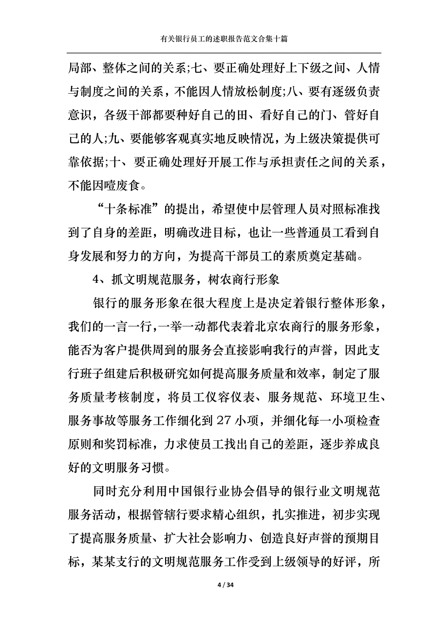 （精选）2022年有关银行员工的述职报告范文合集十篇_第4页