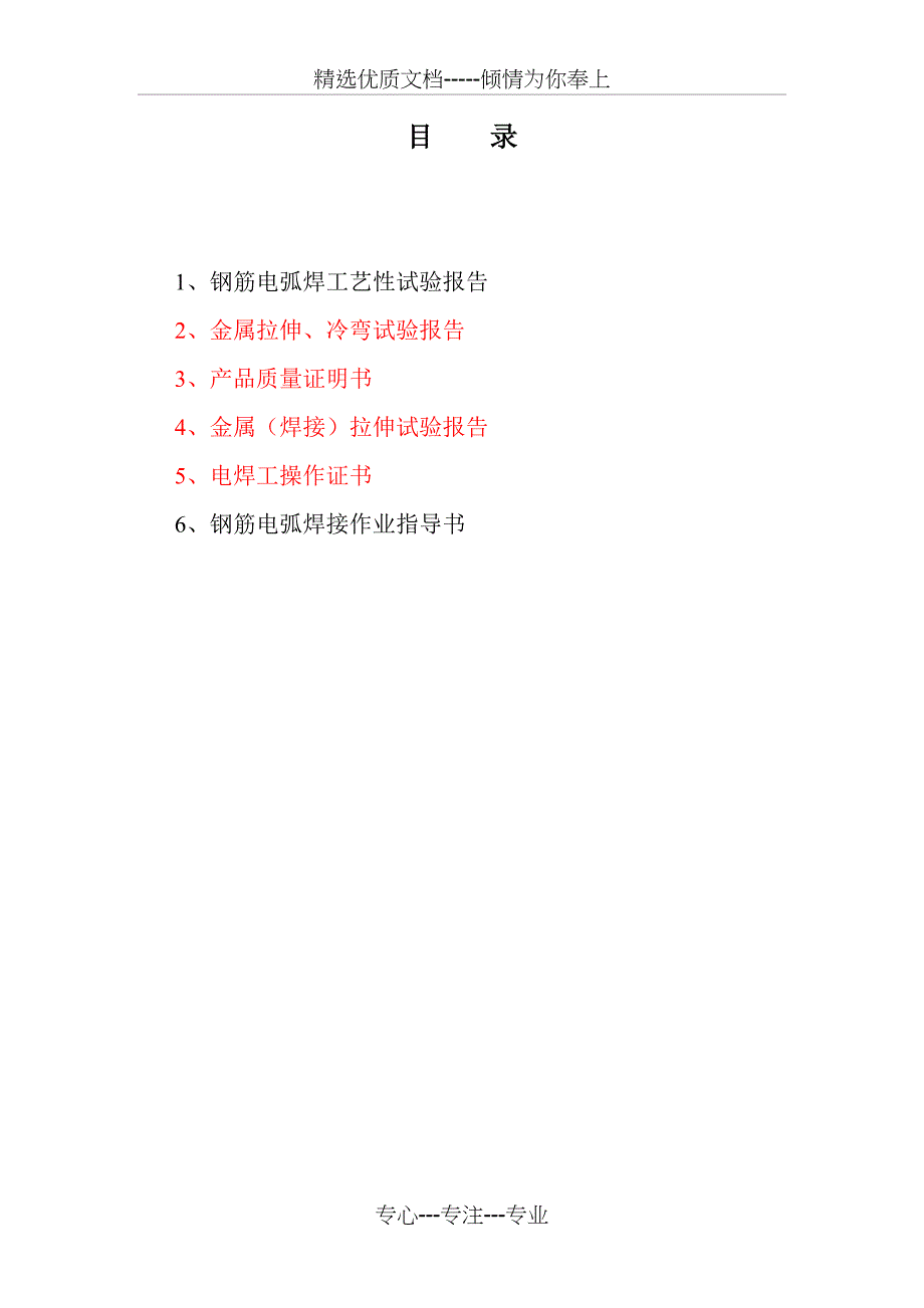 钢筋焊接工艺性试验报告1汇总(共14页)_第2页