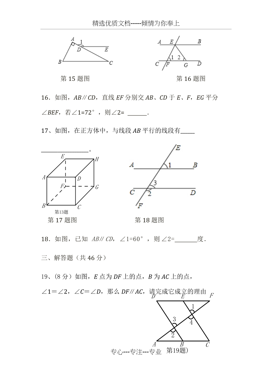 七年级数学下册月考(共9页)_第4页