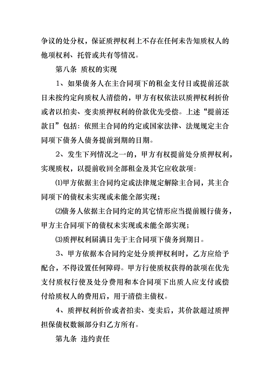 关于质押合同集合十篇_第4页