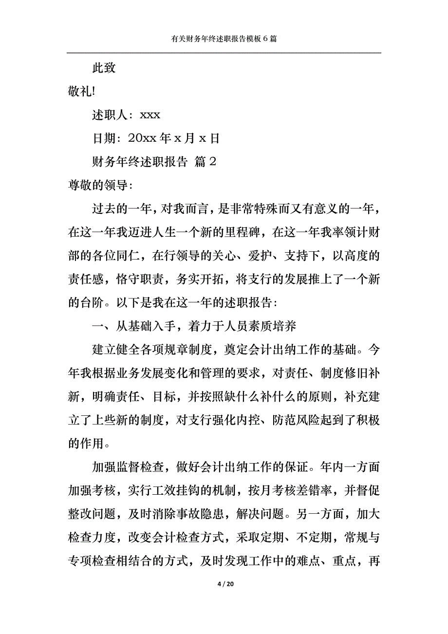 （精选）2022年有关财务年终述职报告模板6篇_第4页