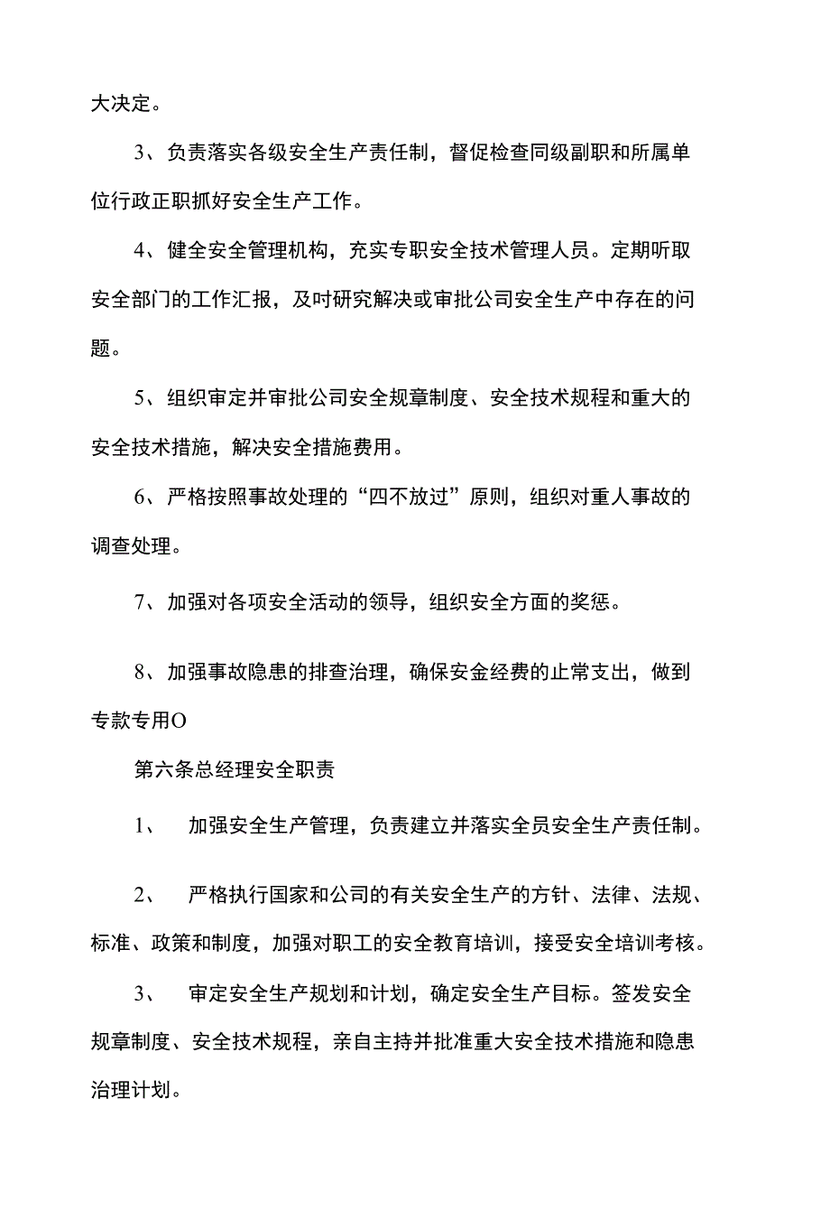 山东中海石化安全生产责任制_第2页