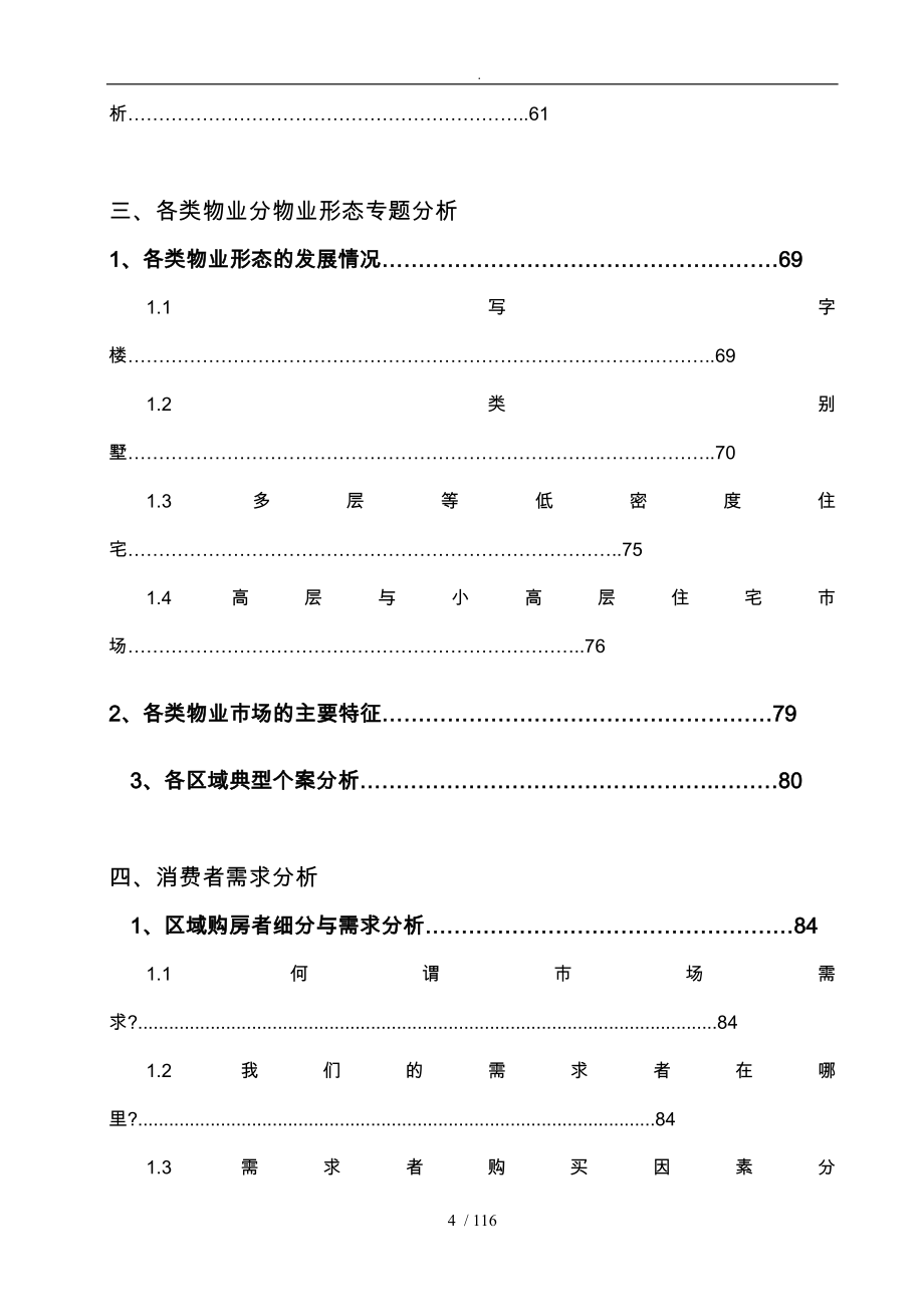 地产地块项目市场定位策划报告_第4页