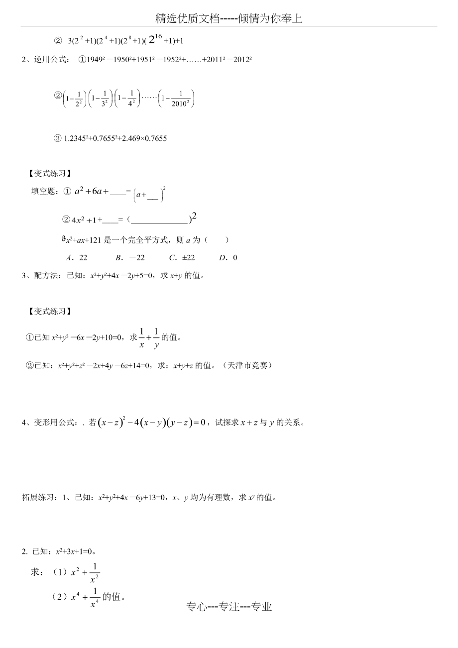 七年级数学乘法公式及应用(共3页)_第2页