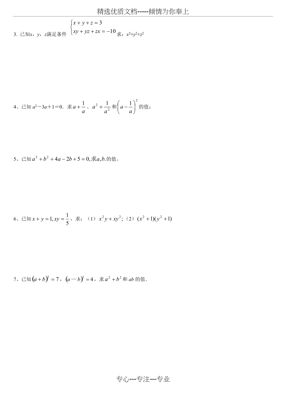 七年级数学乘法公式及应用(共3页)_第3页