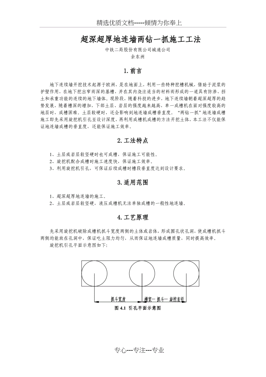 超深超厚地连墙两钻一抓施工工法(共13页)_第1页