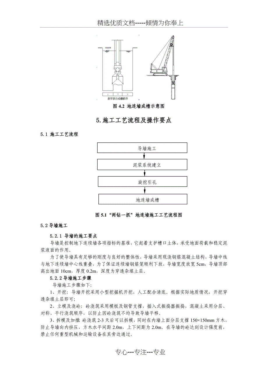 超深超厚地连墙两钻一抓施工工法(共13页)_第2页