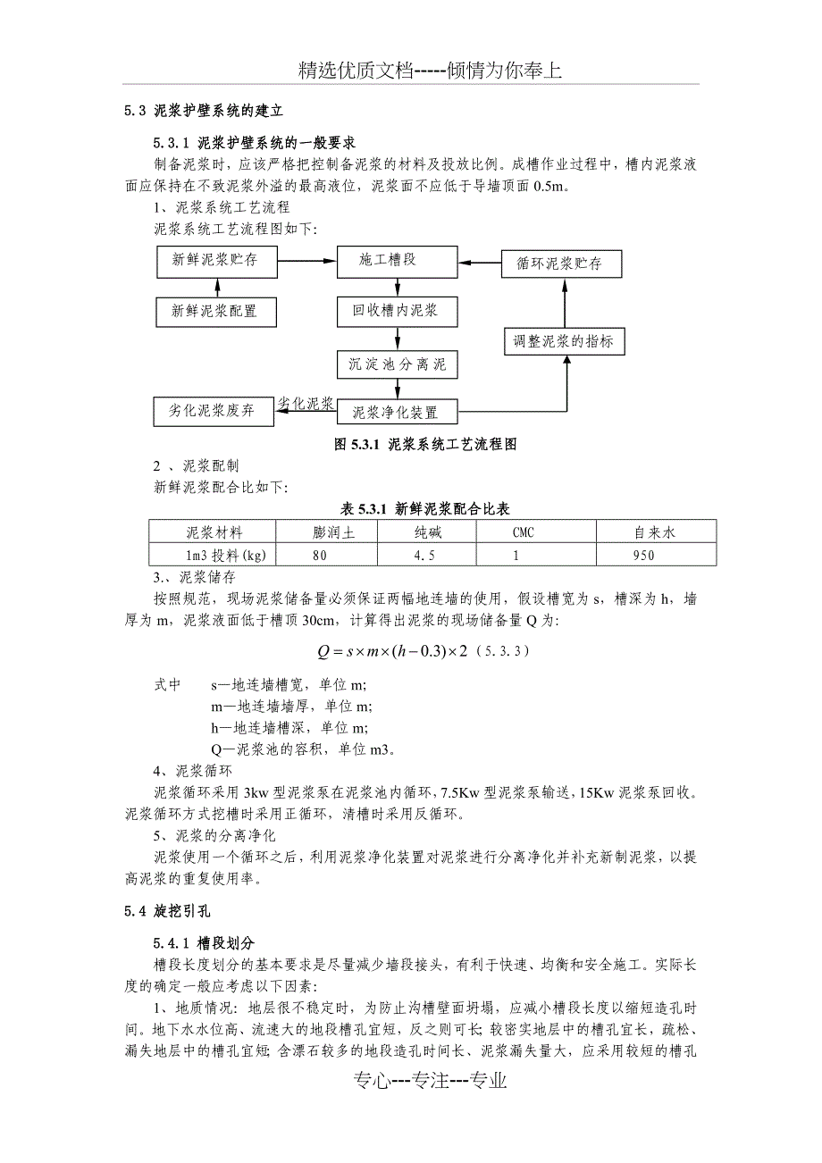 超深超厚地连墙两钻一抓施工工法(共13页)_第3页