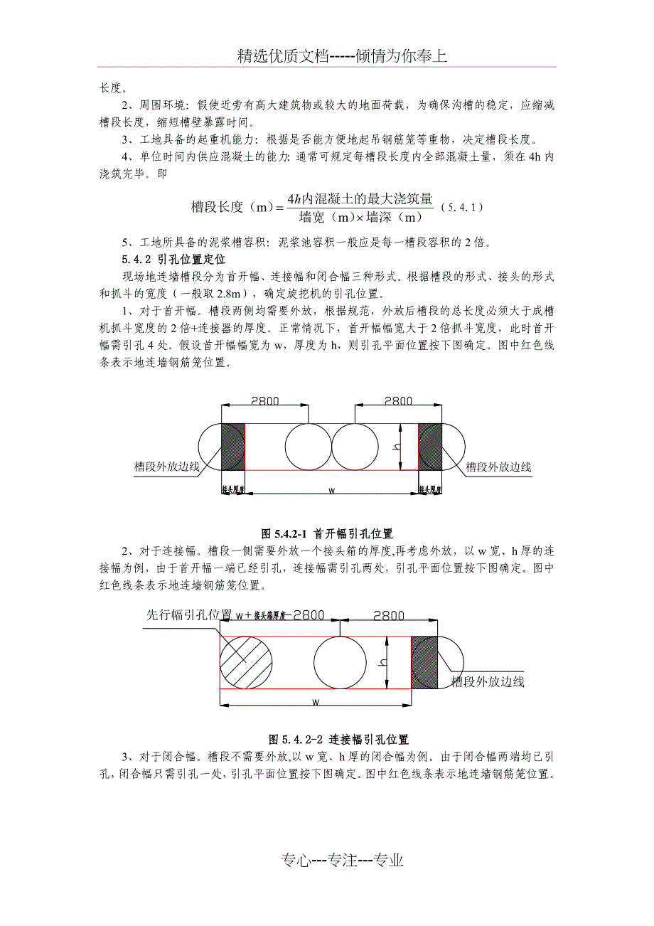 超深超厚地连墙两钻一抓施工工法(共13页)_第4页