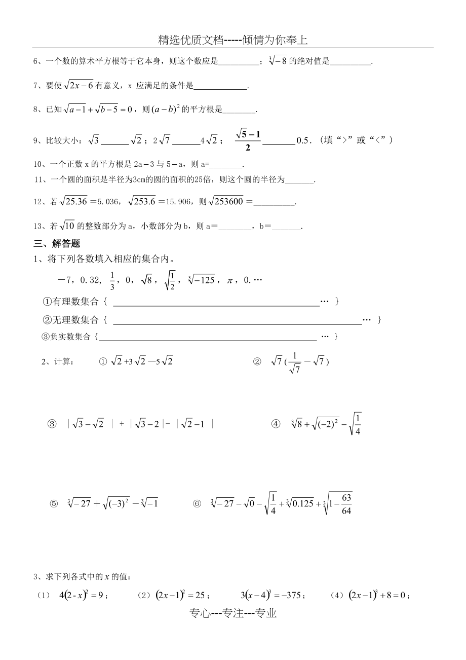 七年级数学下册第六章实数练习题(共5页)_第2页