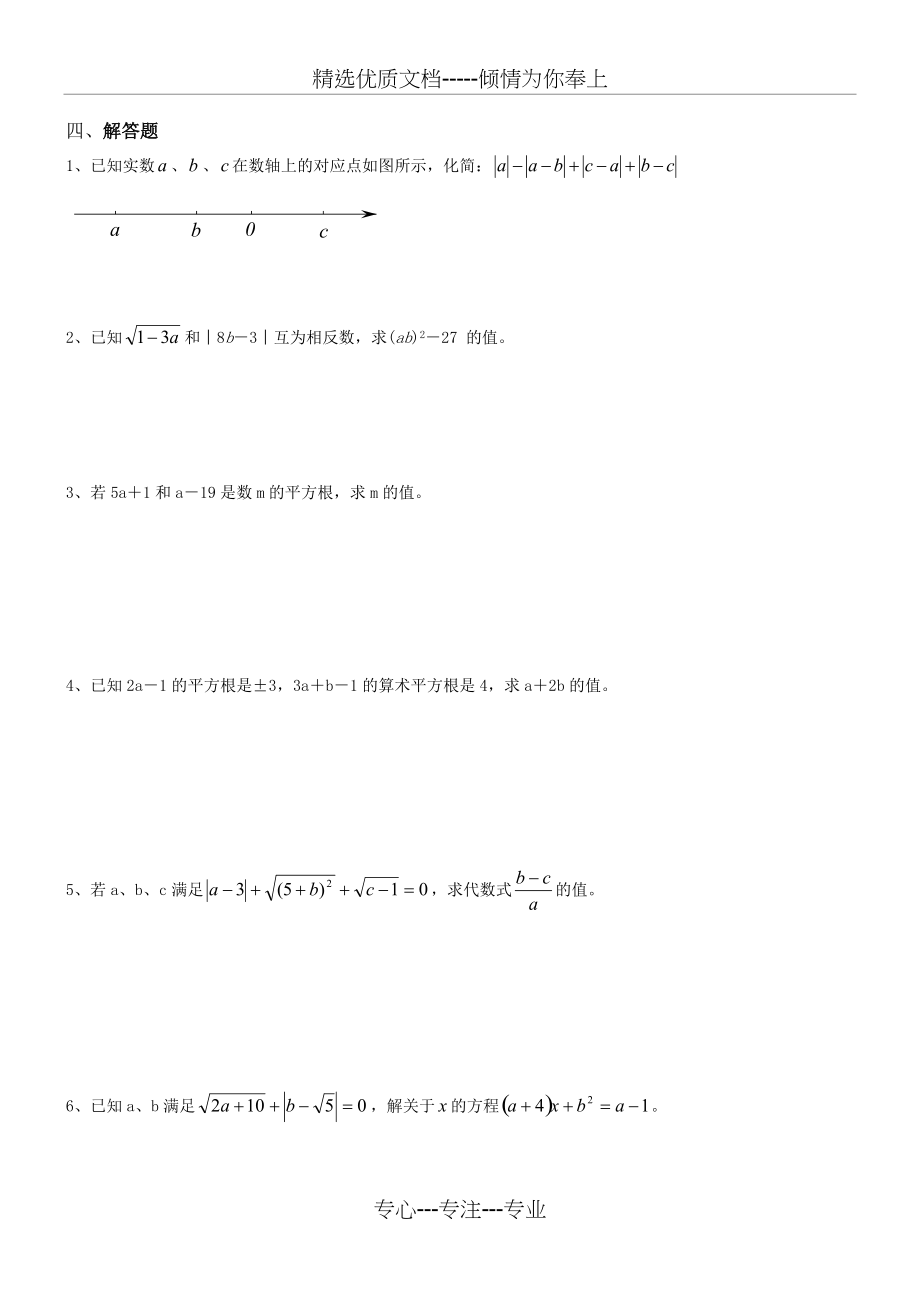 七年级数学下册第六章实数练习题(共5页)_第3页